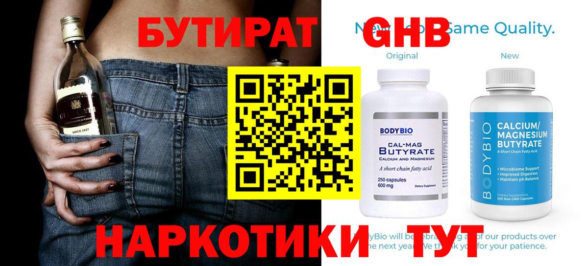 БУТИРАТ Butirat Губкин