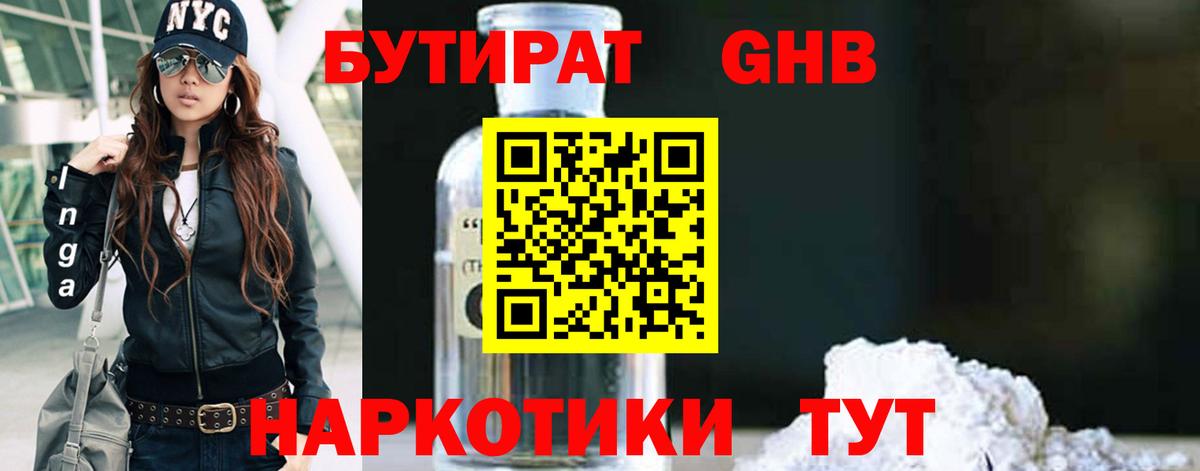 Губкин  БУТИРАТ 1.4BDO  Вход с VPN 