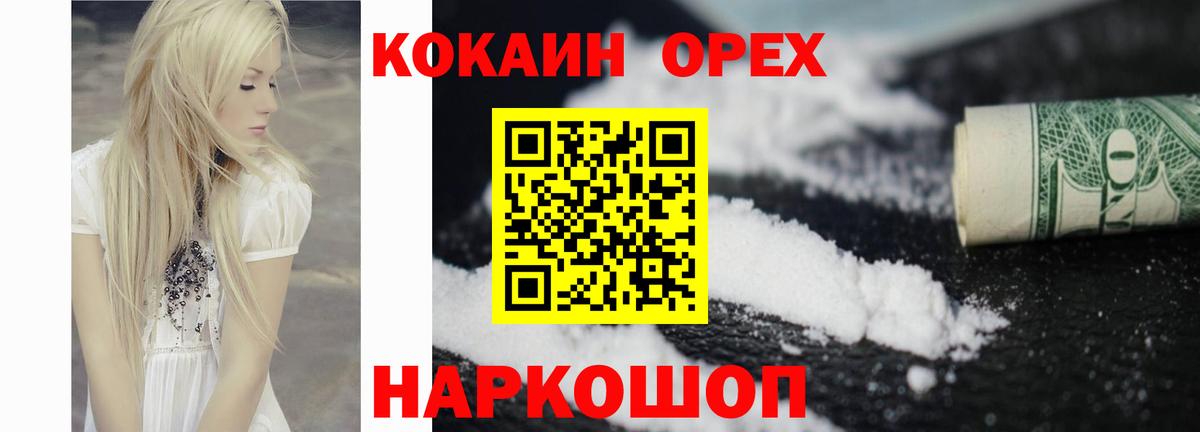 КОКАИН 98%  Вход с VPN  Губкин  КОКАИН  Кокаин VHQ 