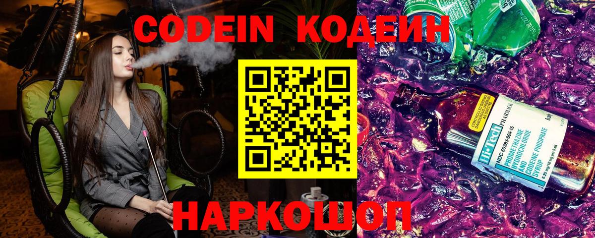 Губкин  закладки  Вход с VPN  Codein Purple Drank 